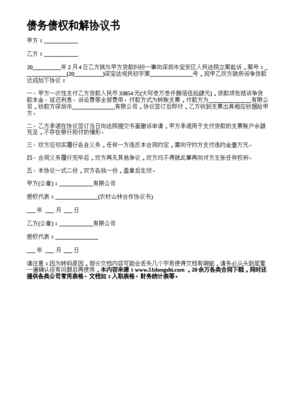 债权债务协议书