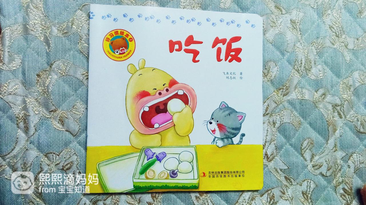 好宝宝不挑食