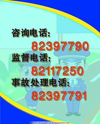 交通事故咨询电话