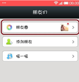 微信怎么发表字说说带图片