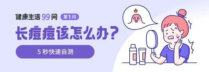 快速灭痘痘