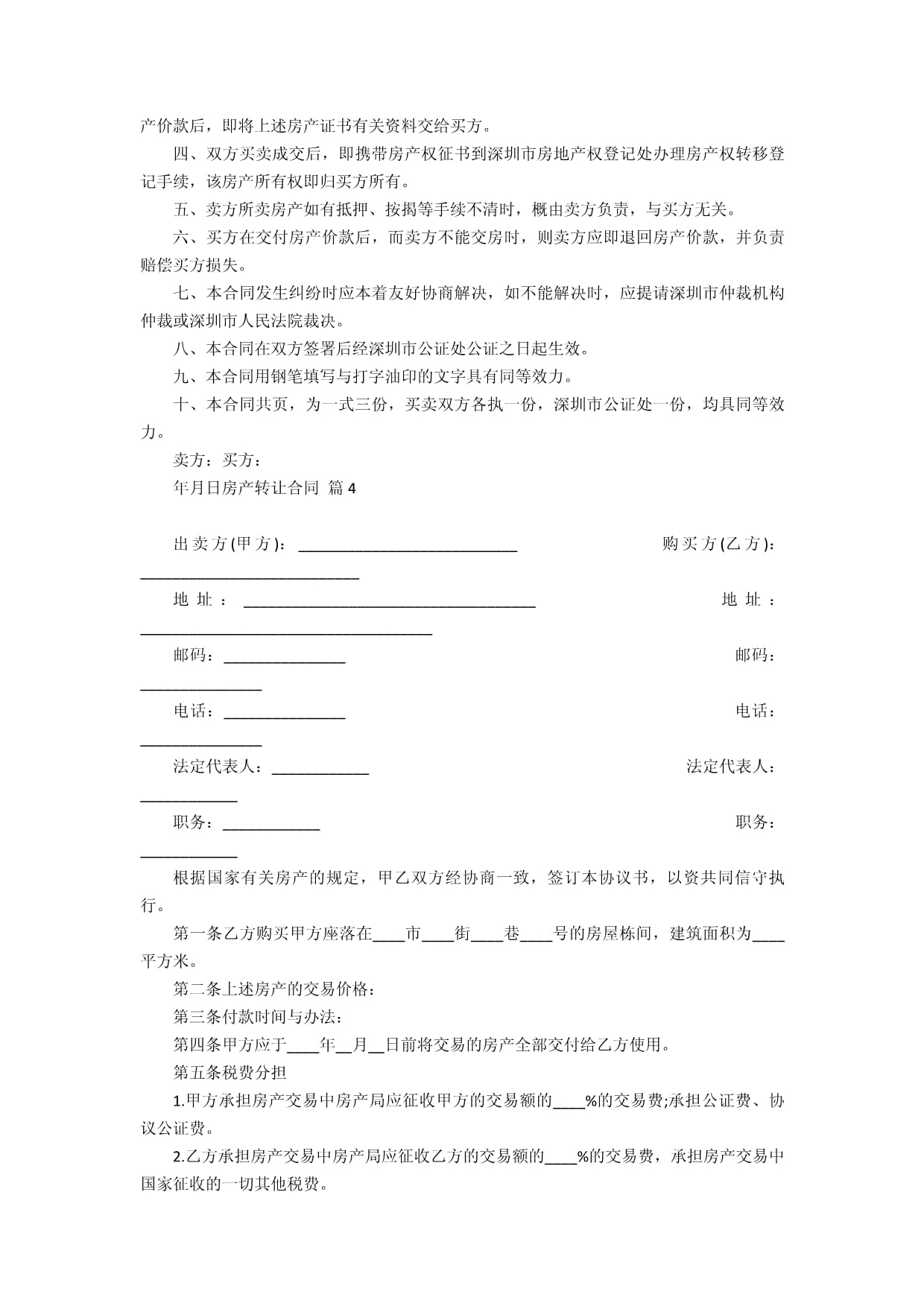 房产转让合同