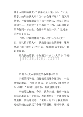 怎么写数学故事