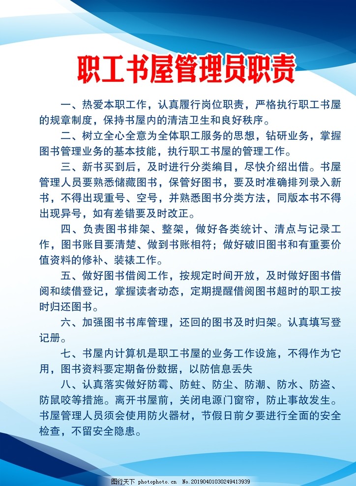 执行规章制度