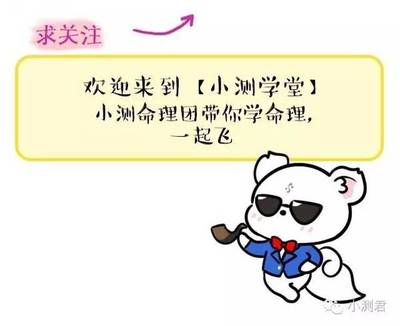 八字测前世