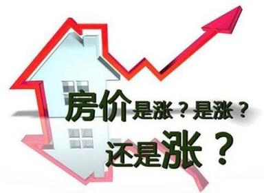 房价还会涨么