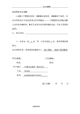 室内装修合同范本