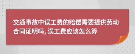 车辆事故误工费怎么算