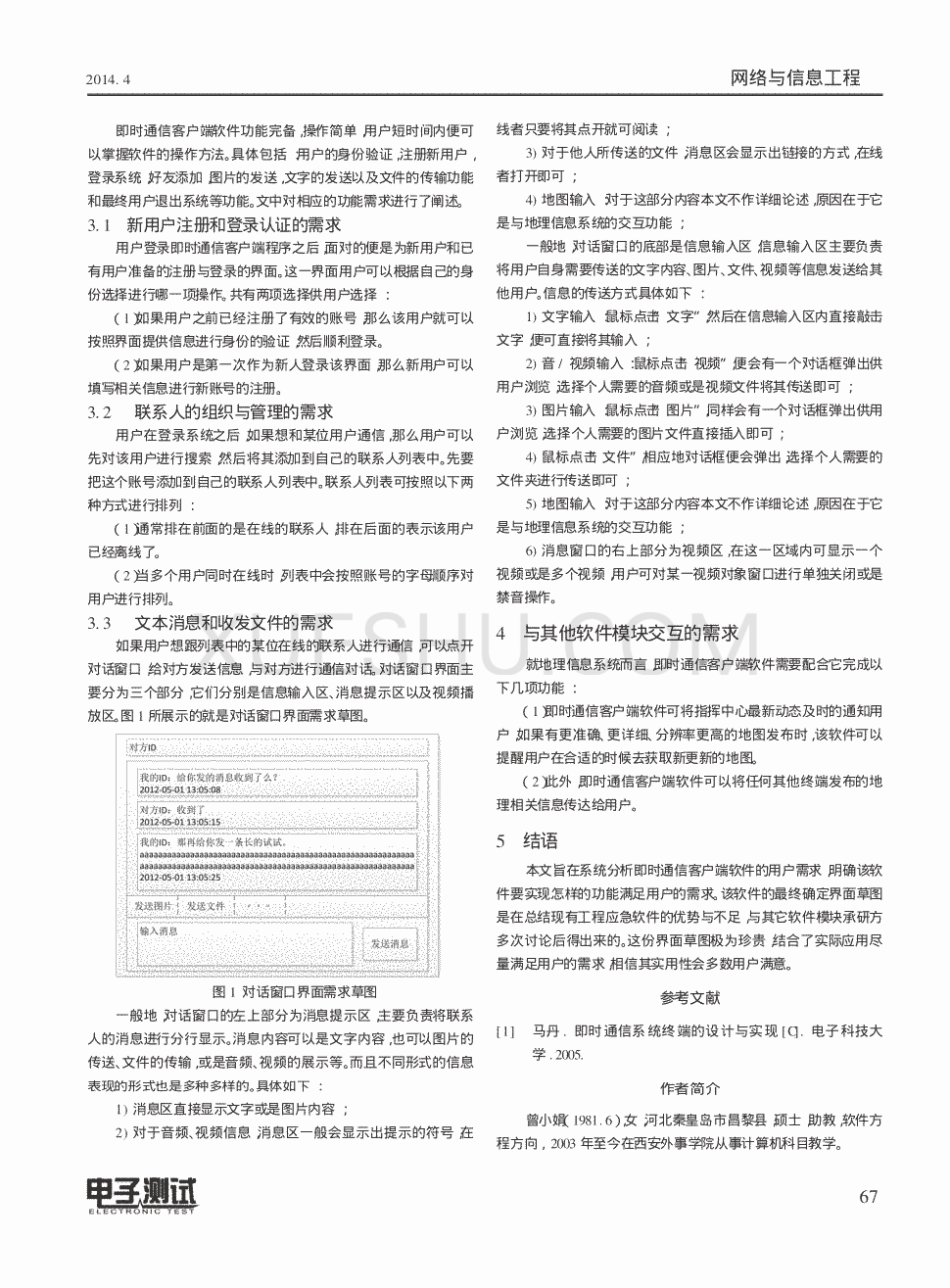 以下哪些属于通信系统软件