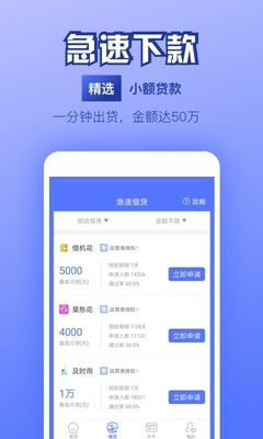 极速下款的小额贷款