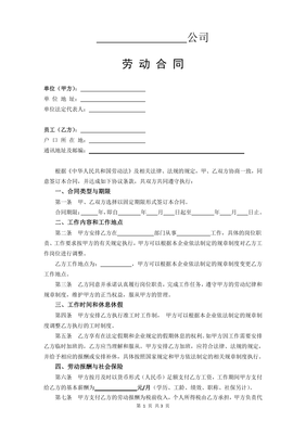 劳动合同下载