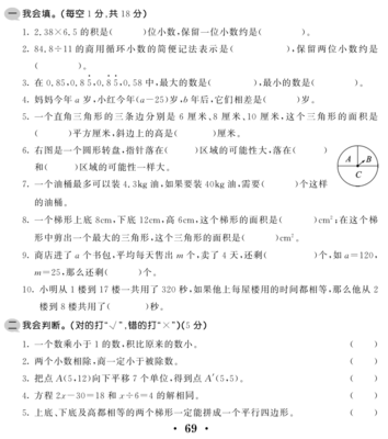 2020年至2021年五年级上册期末测试卷答案