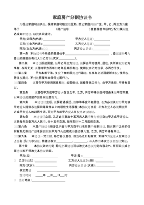 家庭协议书
