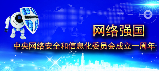 网络信息安全的新闻