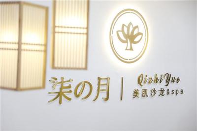 spa店名
