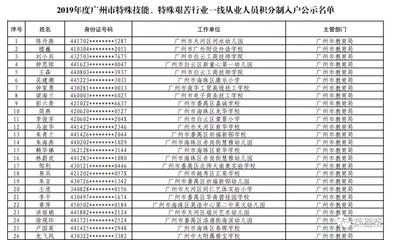 广州积分入户名单