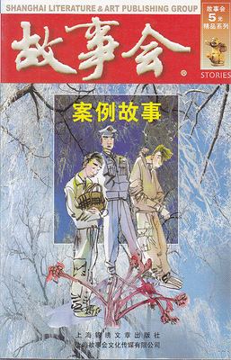 案例故事