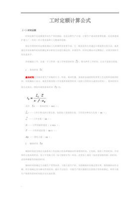 劳动生产率的计算公式