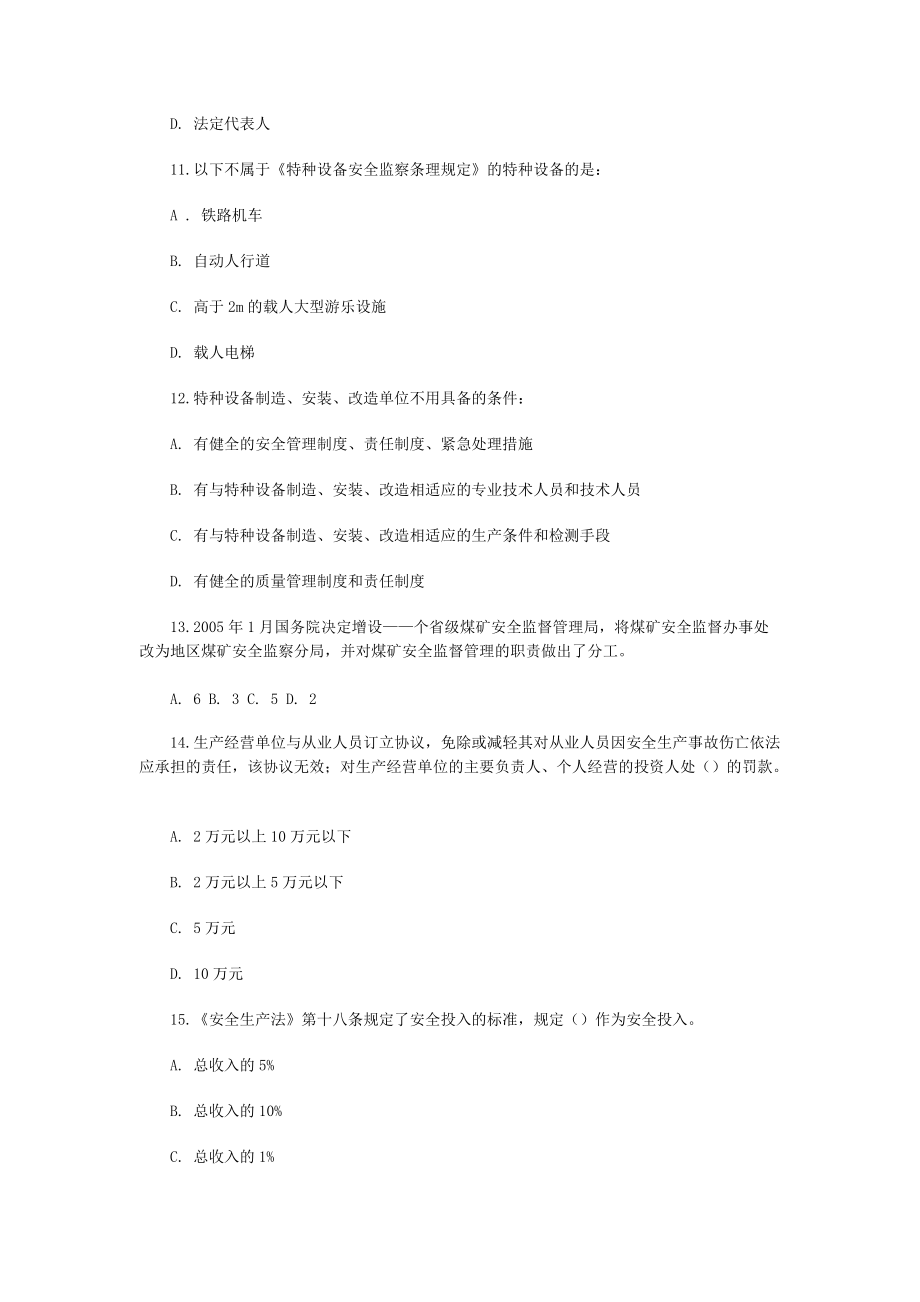 特种设备相关法律法规