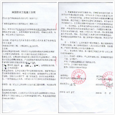 防水补漏合同