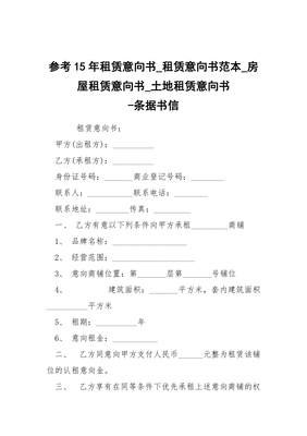 土地购买意向书范本