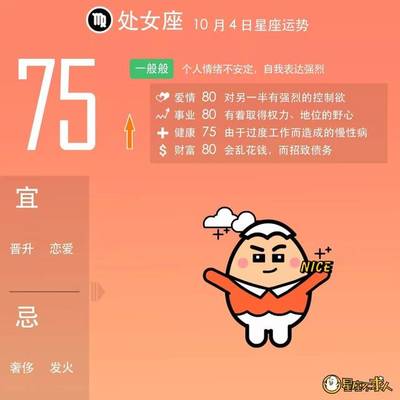 十月四日是什么星座