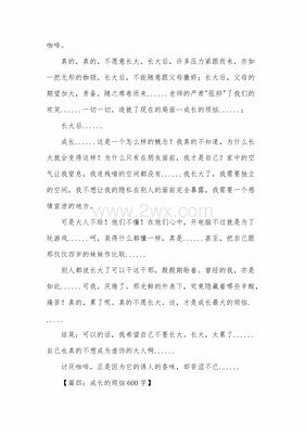 我成长的家庭烦恼450字作文怎么写