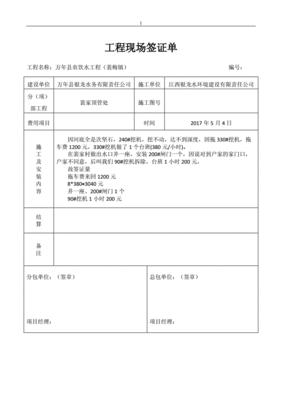 现场签证主要包括哪些内容