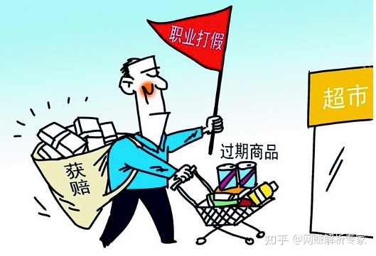 过期商品赔偿