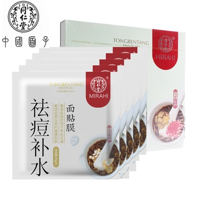 却痘痘补水面膜