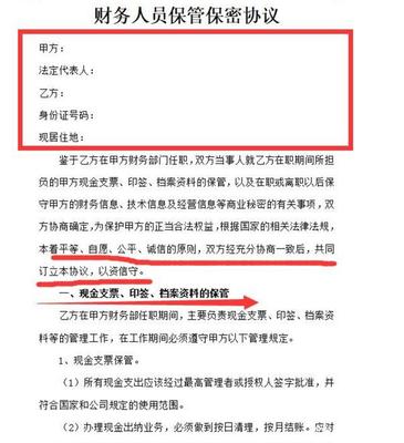 离职保密协议是否合法
