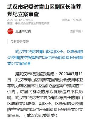 党纪立案审查