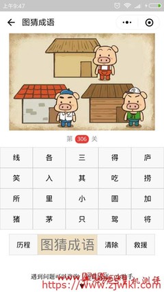 跟房子有关的成语