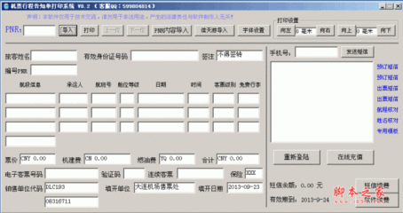 行程单打印系统软件