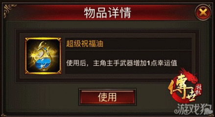 传世微变服什么怪爆超级祝福油