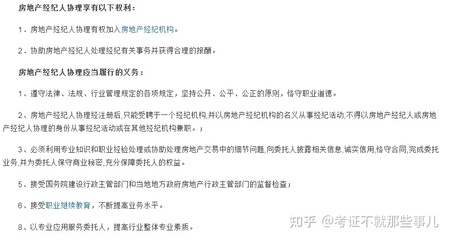 房产经纪人协理