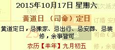 建房动土吉日