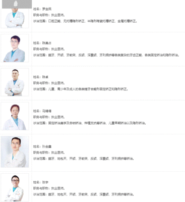 北京维尔口腔医院老总