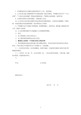 建筑工地劳务合同