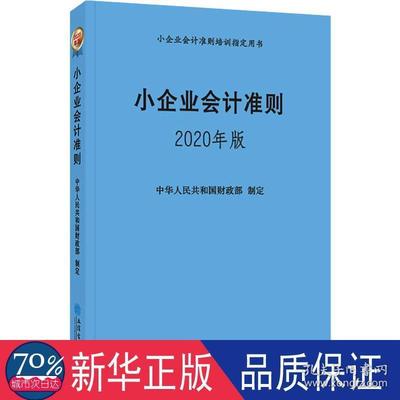 会计准则 2020