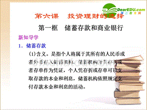 银行存款和理财的区别课件