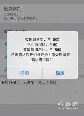 退机票要扣多少手续费