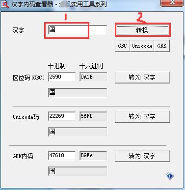 机内码和国标码的转换