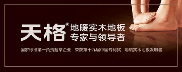 天格地板官网
