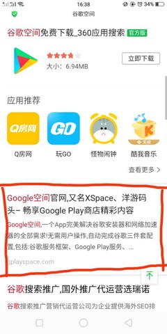 关于怎样安装google框架的配图及描述