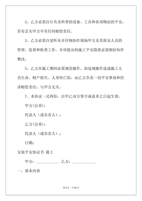 安装协议书