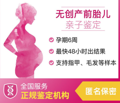 产前dna亲子鉴定