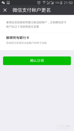 微信变更实名