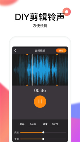 真我手机铃声倒放