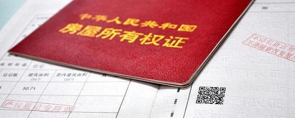 房产三证是哪三证